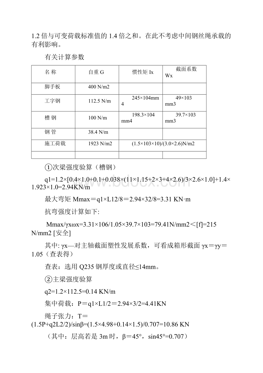 中阳桃园聚安小区卸料平台施工方案.docx_第3页