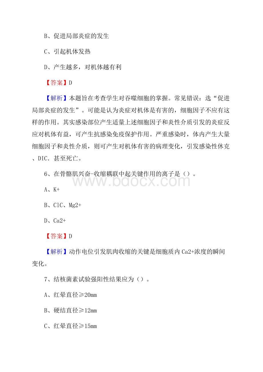 高邮市中医院《医学基础知识》招聘试题及答案.docx_第3页