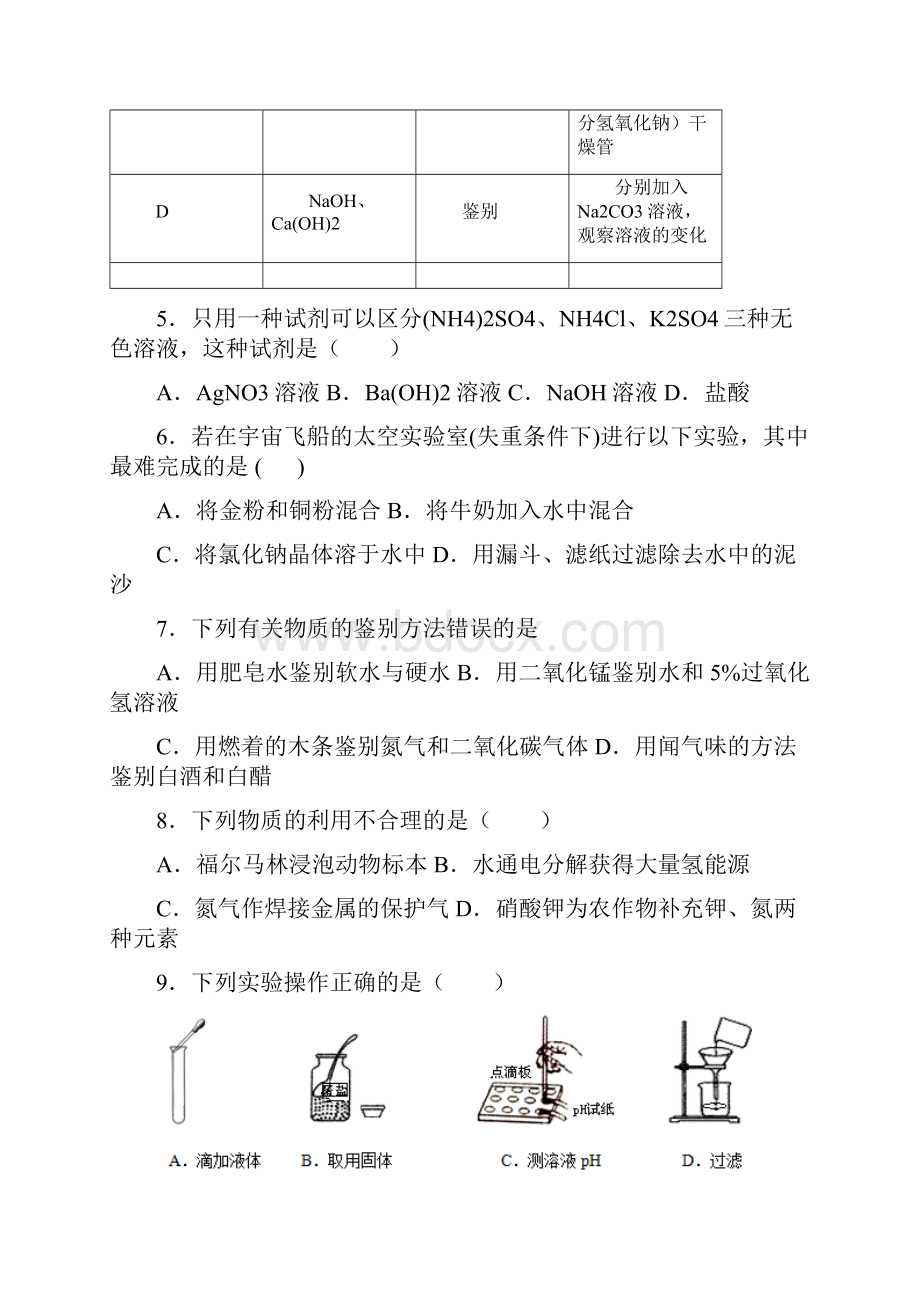 中考化学专项复习题物质的鉴别推断与分离提纯.docx_第2页