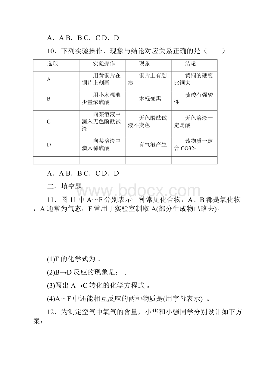 中考化学专项复习题物质的鉴别推断与分离提纯.docx_第3页