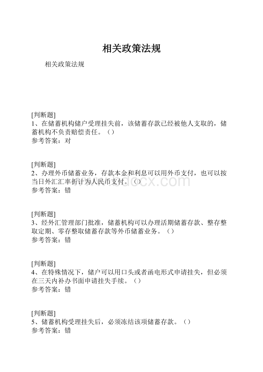 相关政策法规.docx_第1页