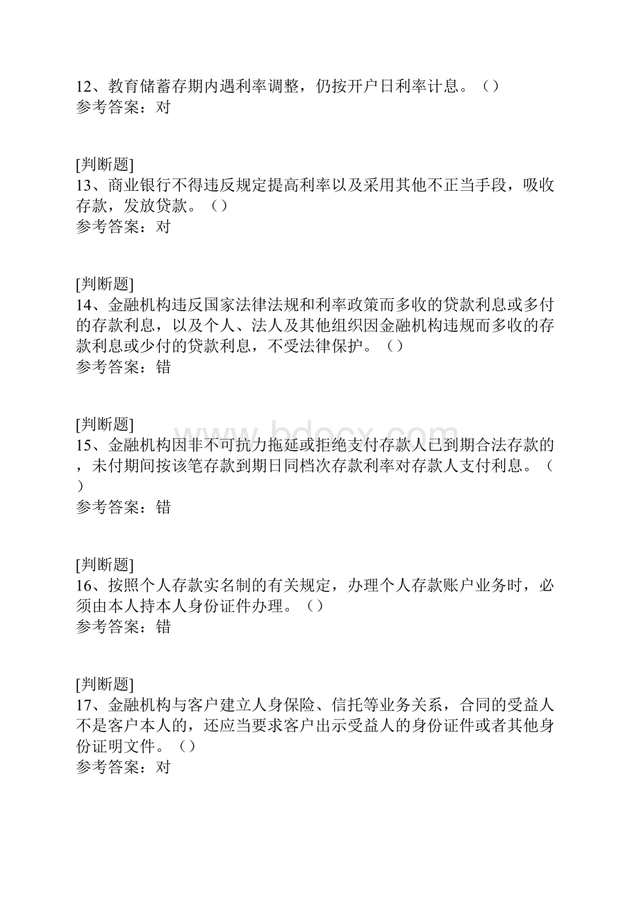 相关政策法规.docx_第3页