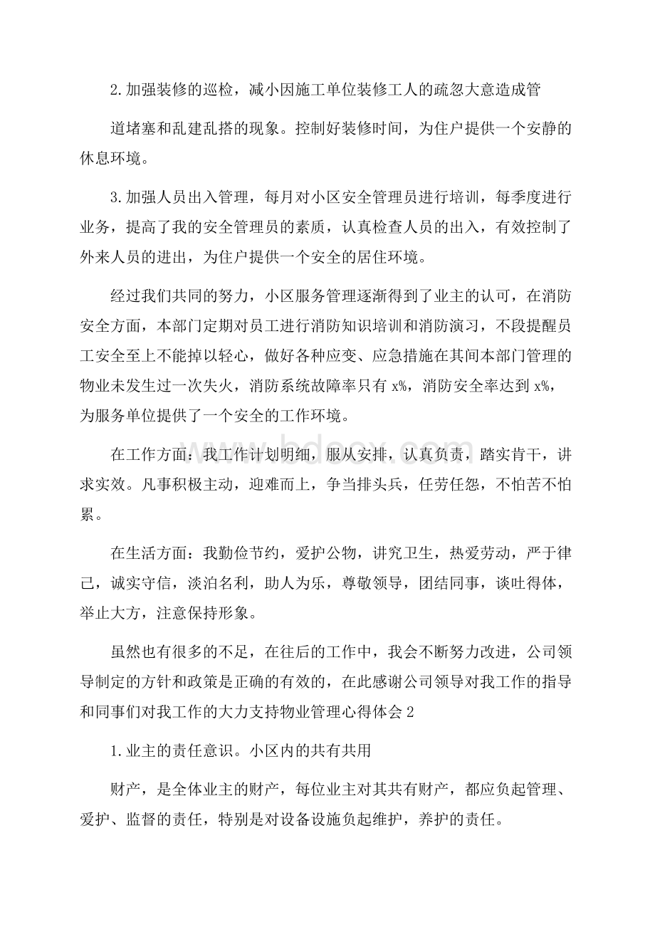 物业管理心得体会.docx_第2页