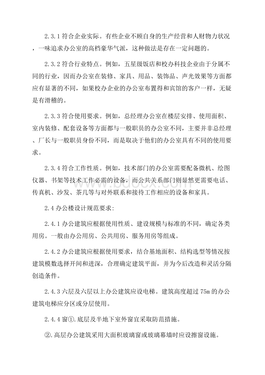 办公楼毕业设计调研报告.docx_第2页