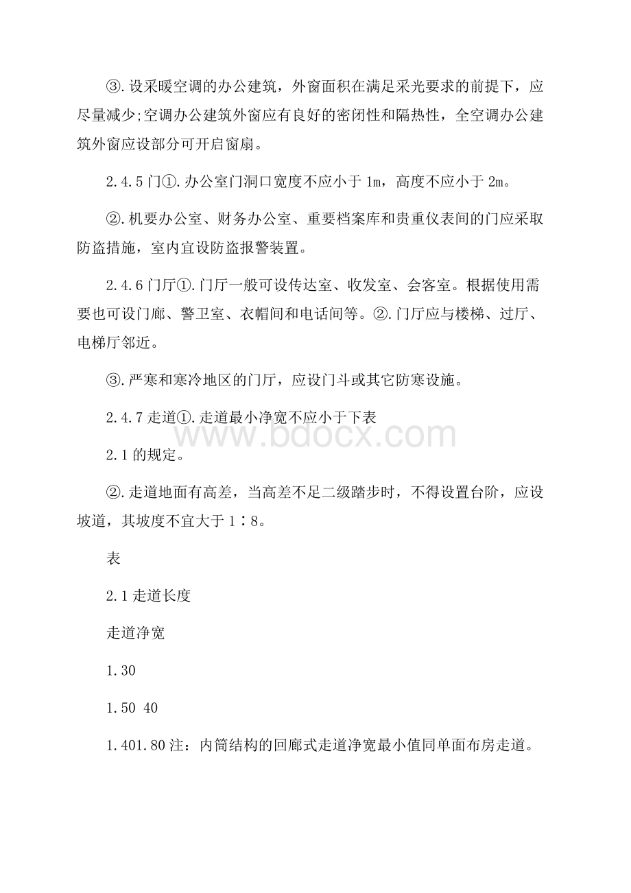 办公楼毕业设计调研报告.docx_第3页