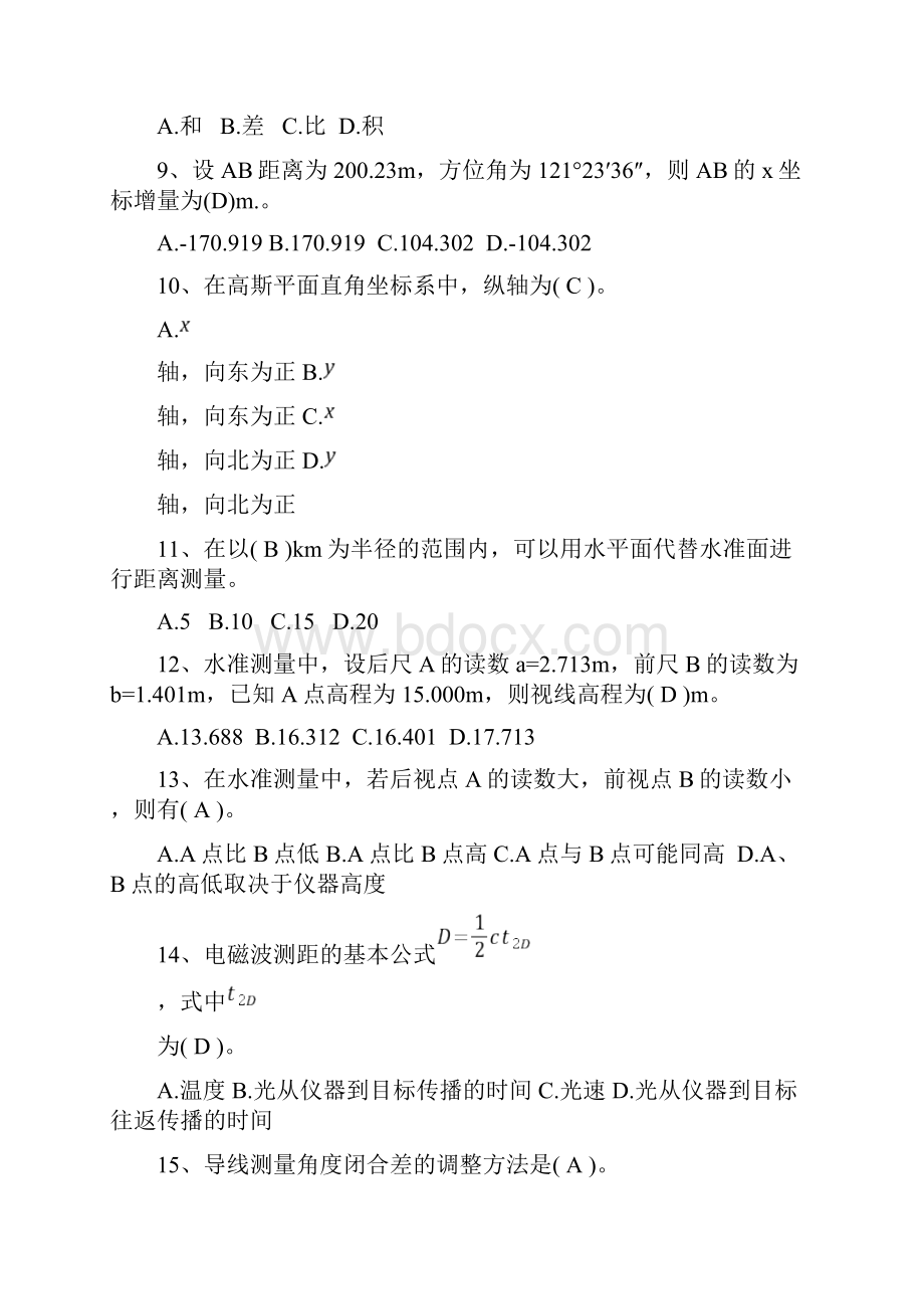 测量学考试套题.docx_第2页