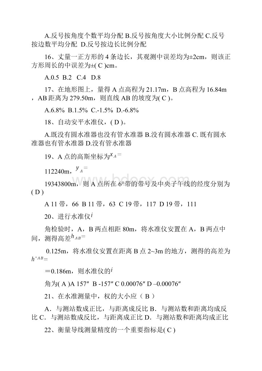 测量学考试套题.docx_第3页