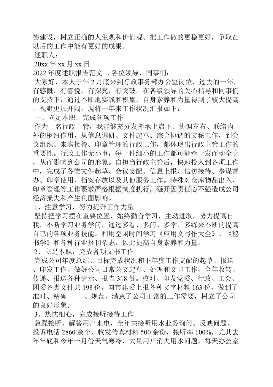 度述职报告范文3篇.docx_第2页