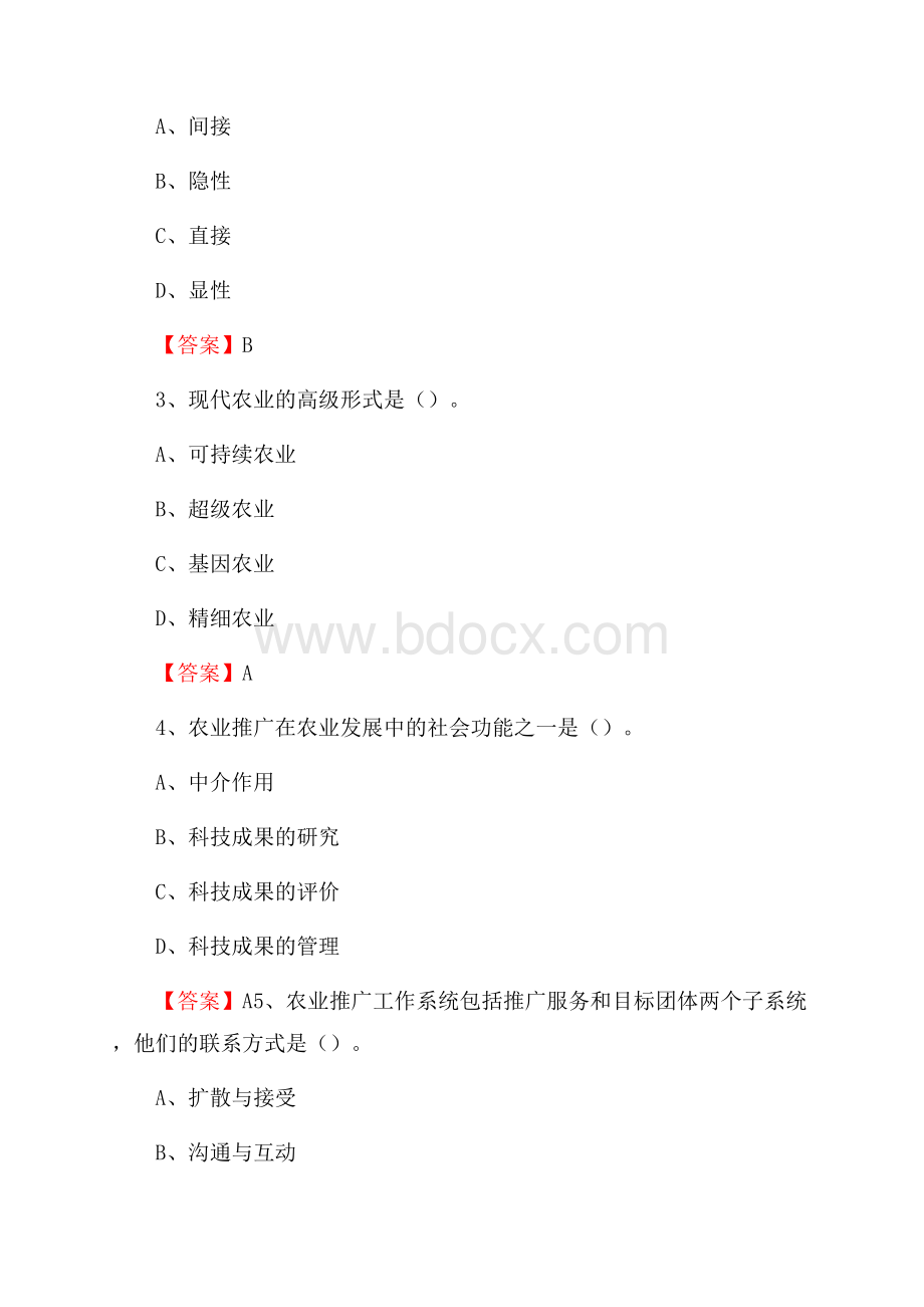 下半年泗阳县农业系统事业单位考试《农业技术推广》试题汇编.docx_第2页