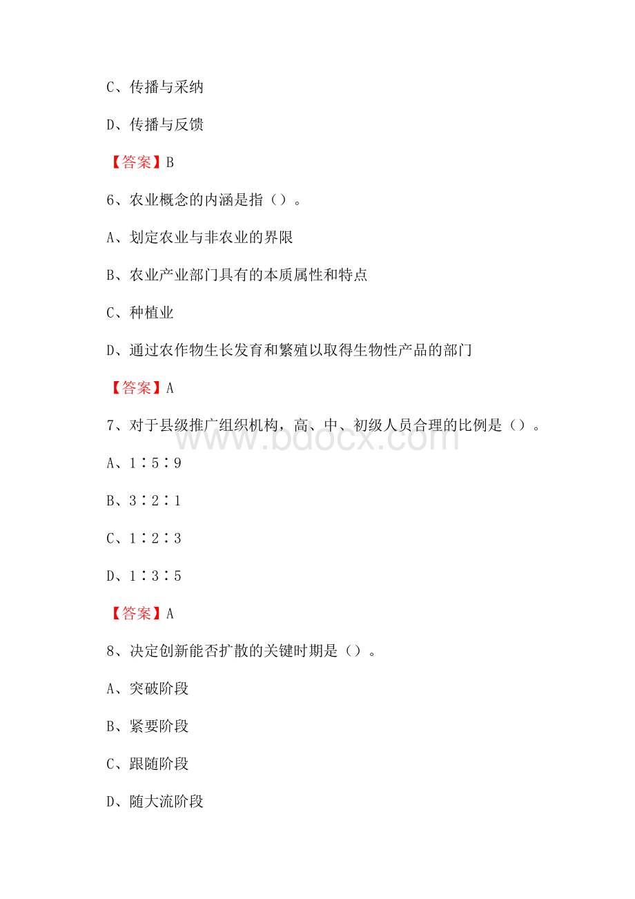 下半年泗阳县农业系统事业单位考试《农业技术推广》试题汇编.docx_第3页