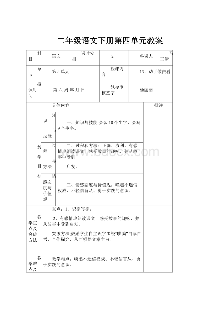 二年级语文下册第四单元教案.docx_第1页