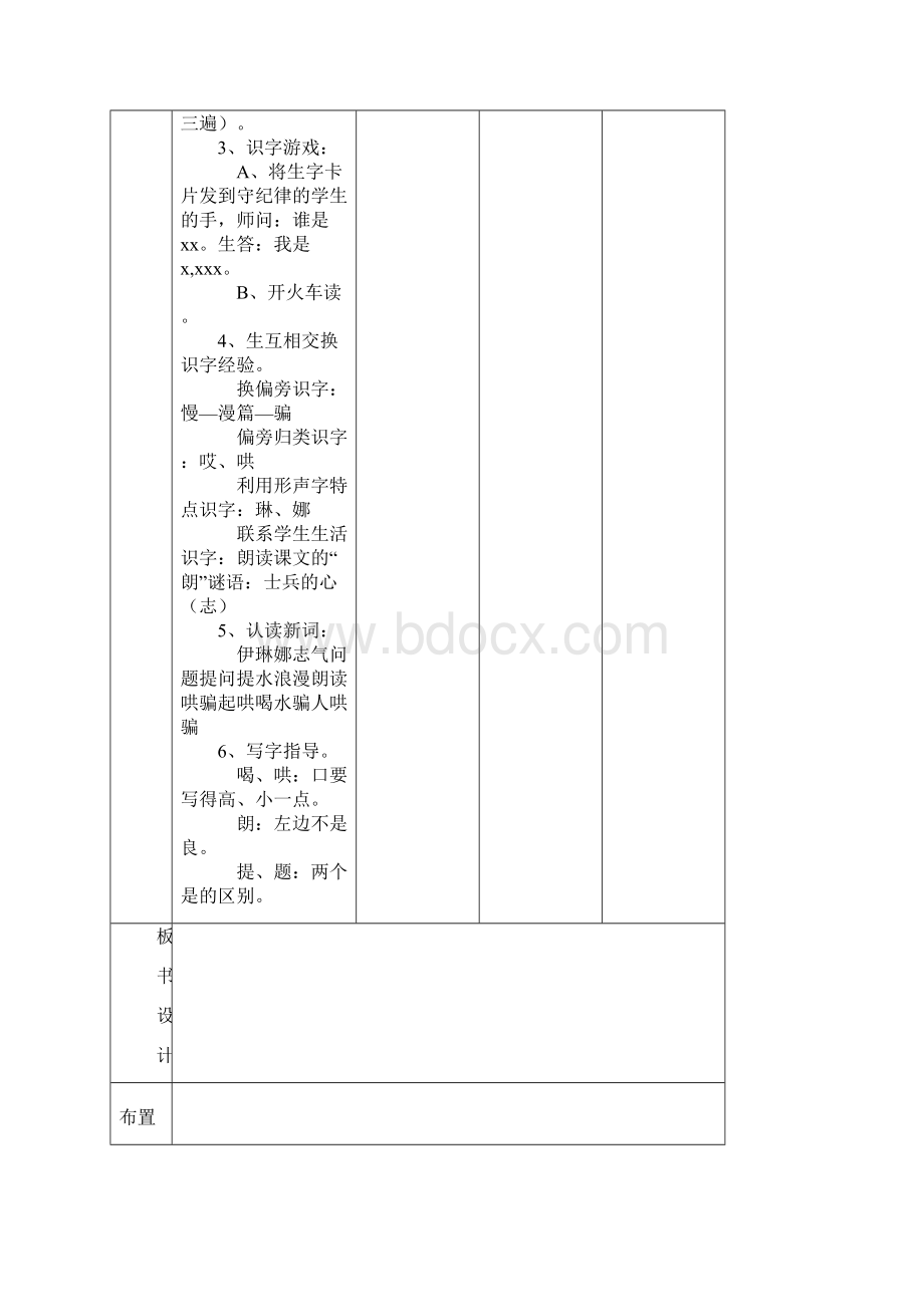 二年级语文下册第四单元教案.docx_第3页