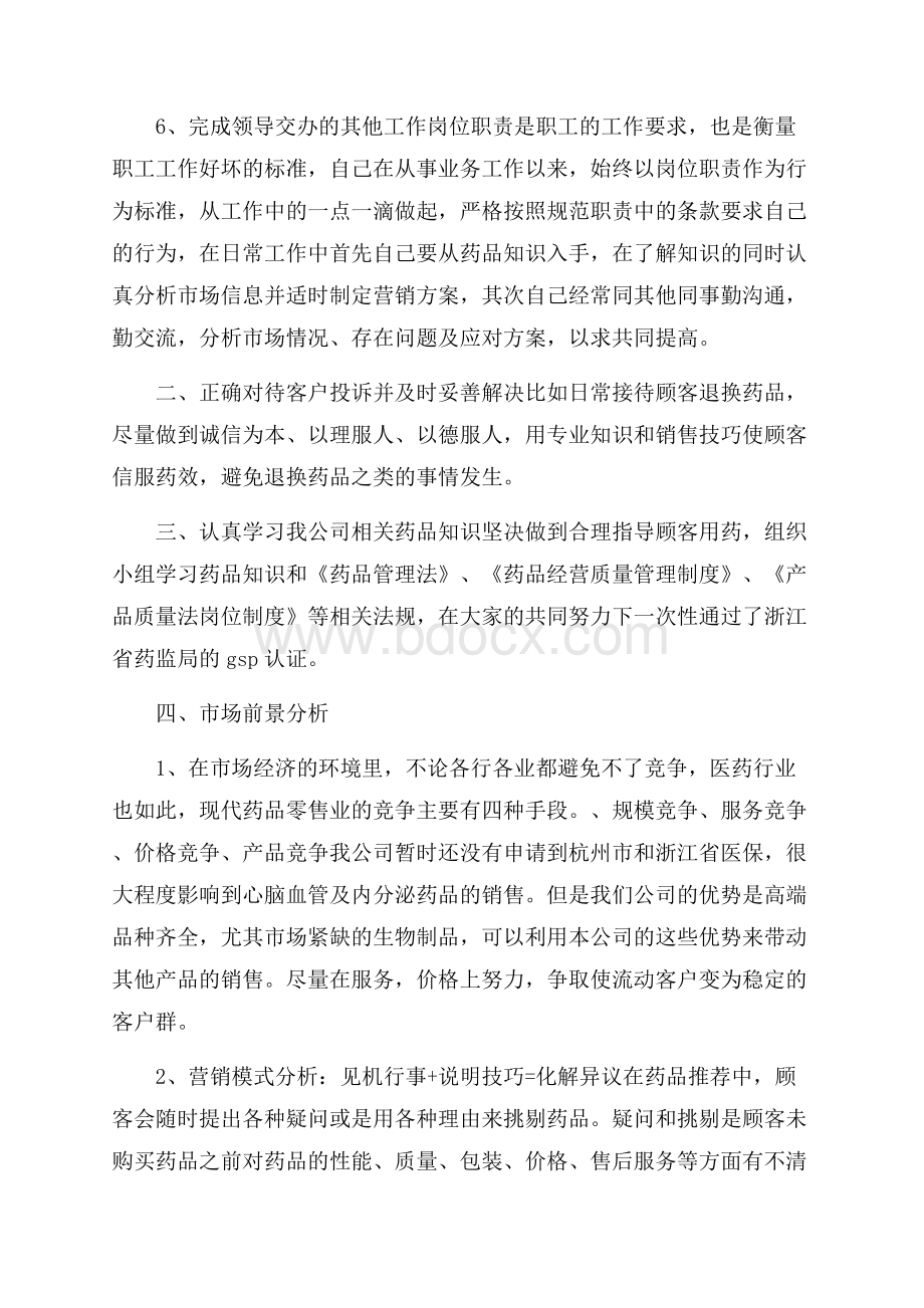 药师个人职业工作总结最新.docx_第3页