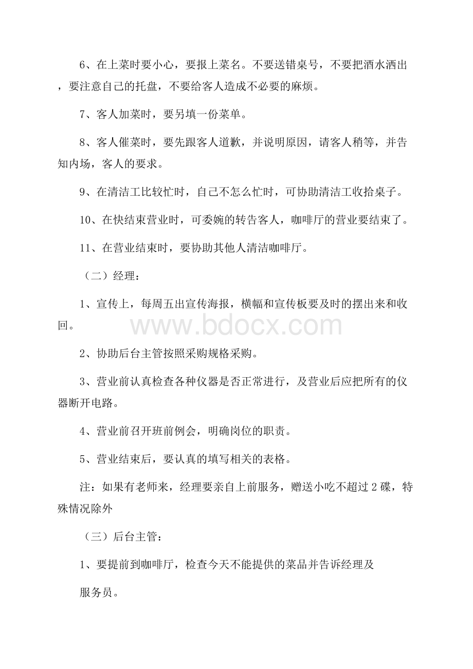 咖啡厅实习总结及见习报告.docx_第2页