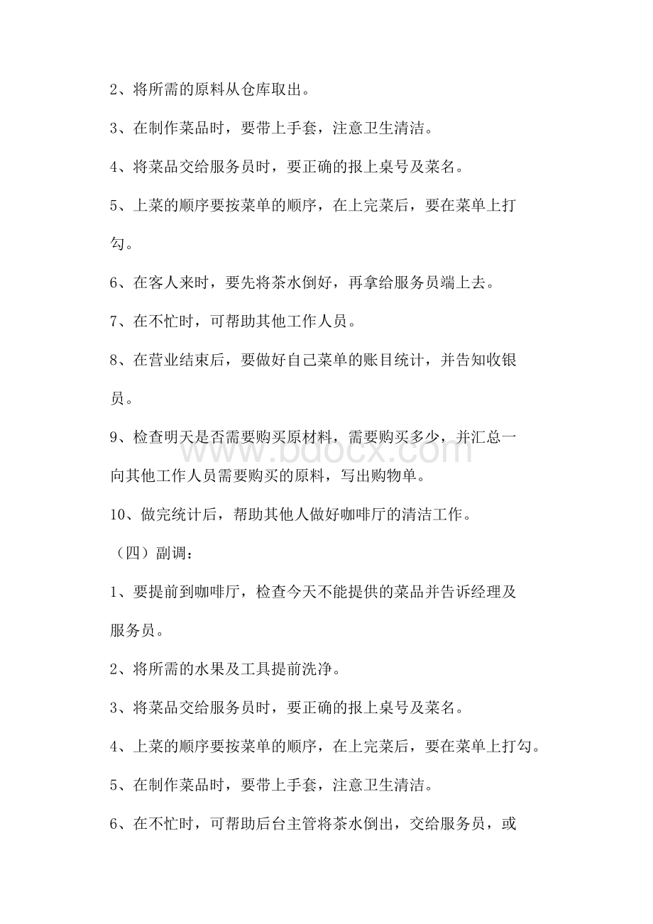 咖啡厅实习总结及见习报告.docx_第3页