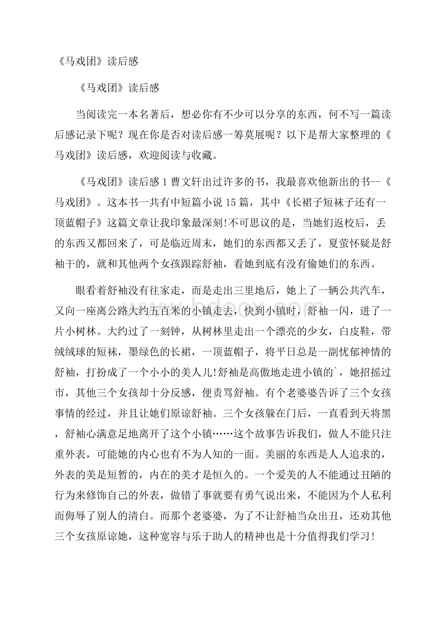 《马戏团》读后感.docx