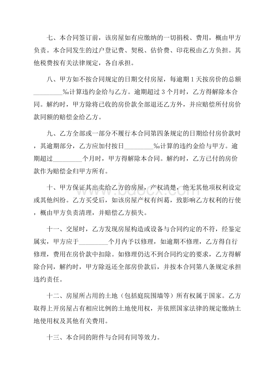 房屋出售协议书范文.docx_第2页