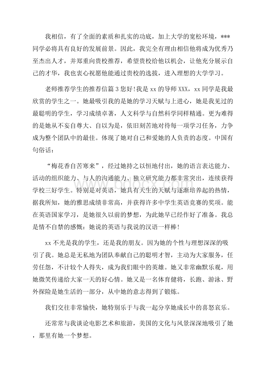 关于老师推荐学生的推荐信模板汇总7篇.docx_第3页