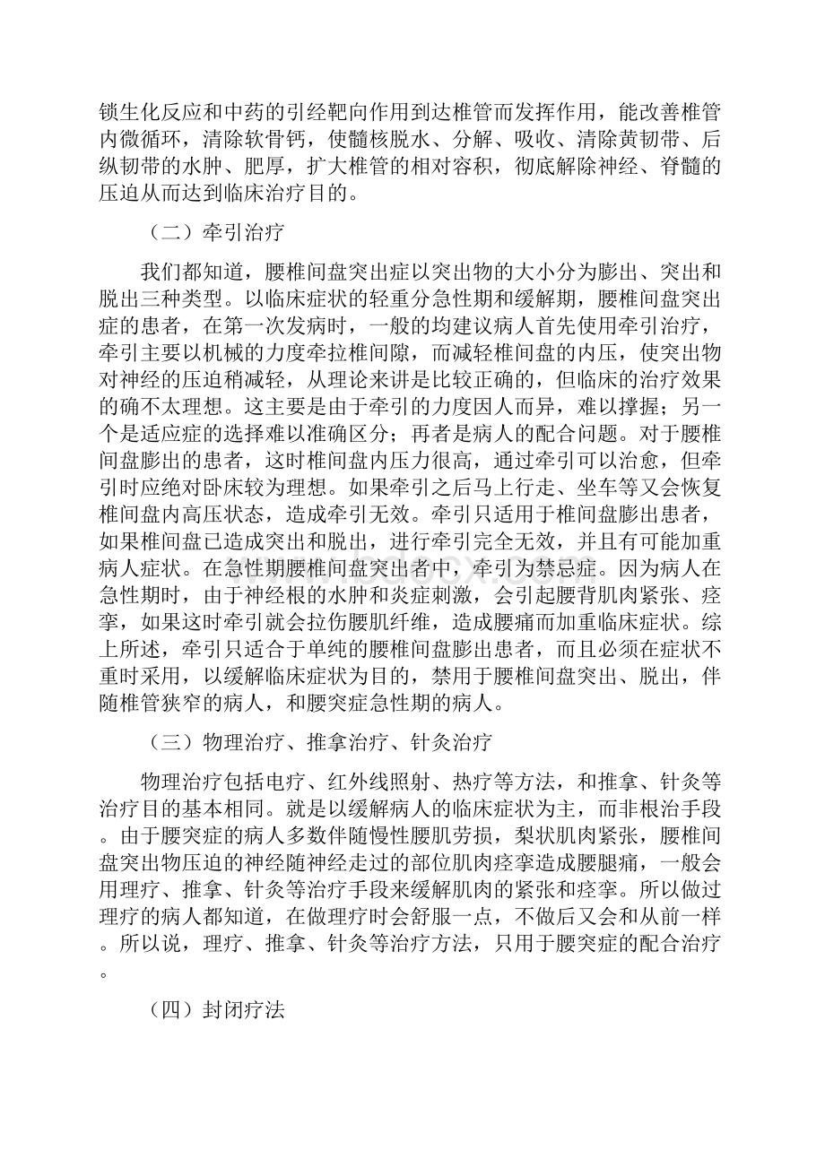 腰椎间盘突出的治疗方法.docx_第3页