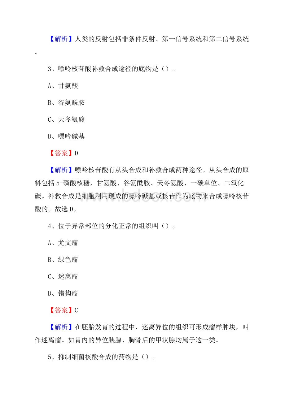 宁波市镇海区中医院医药护技人员考试试题及解析.docx_第2页