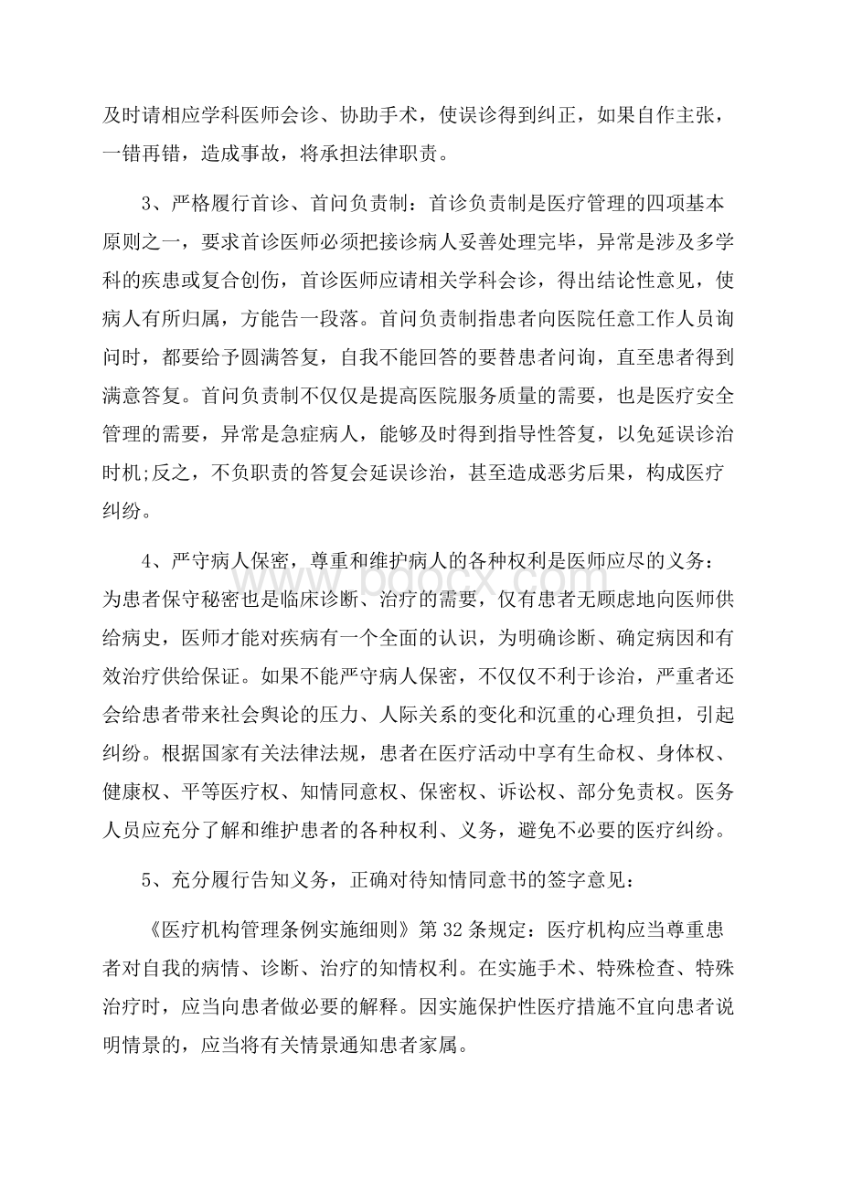 处理医疗纠纷工作总结.docx_第2页