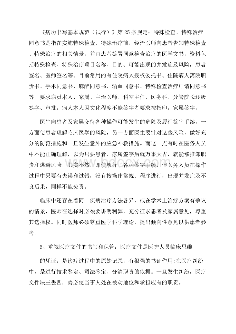 处理医疗纠纷工作总结.docx_第3页