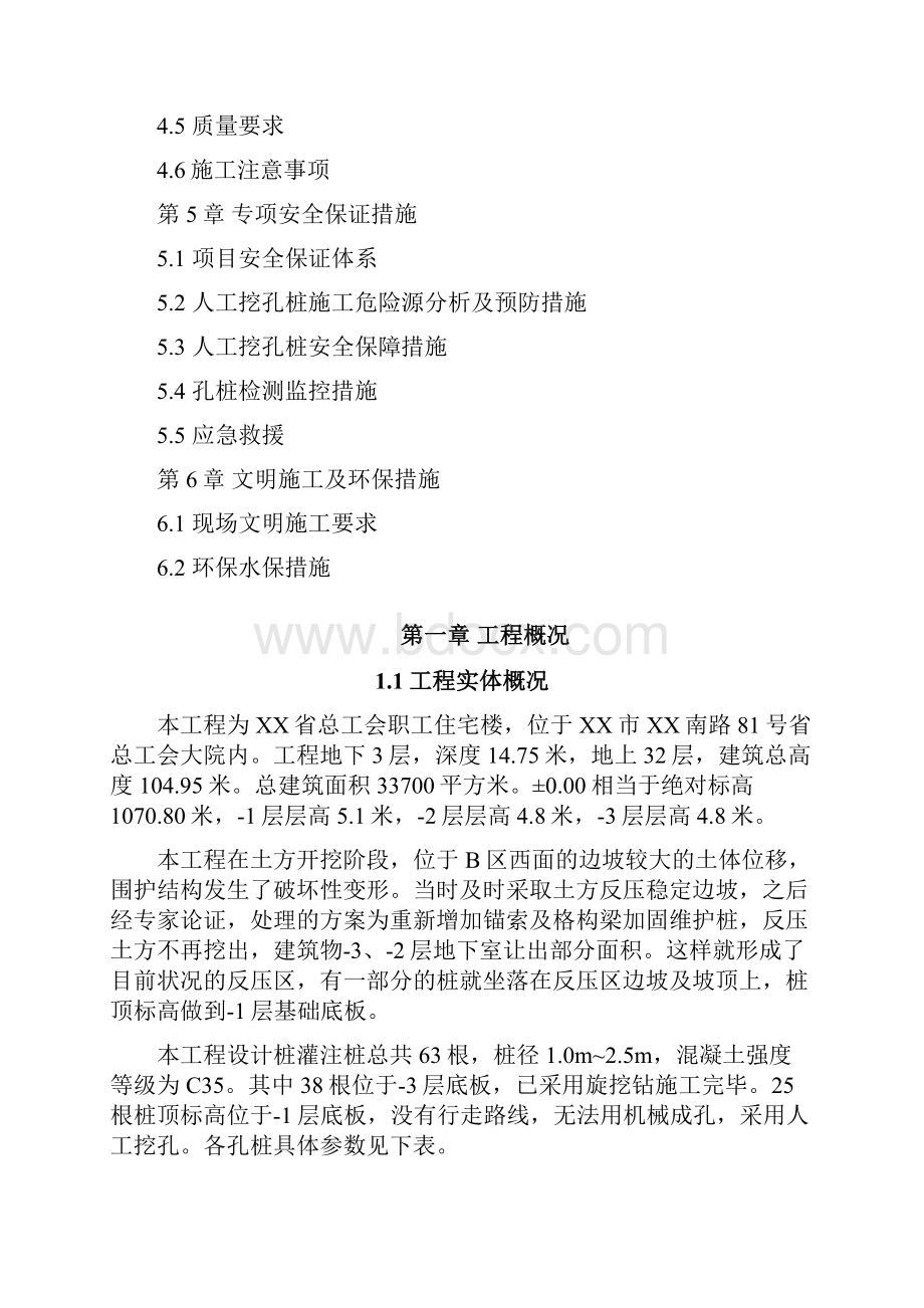 超深人工挖孔桩基础施工方案.docx_第2页