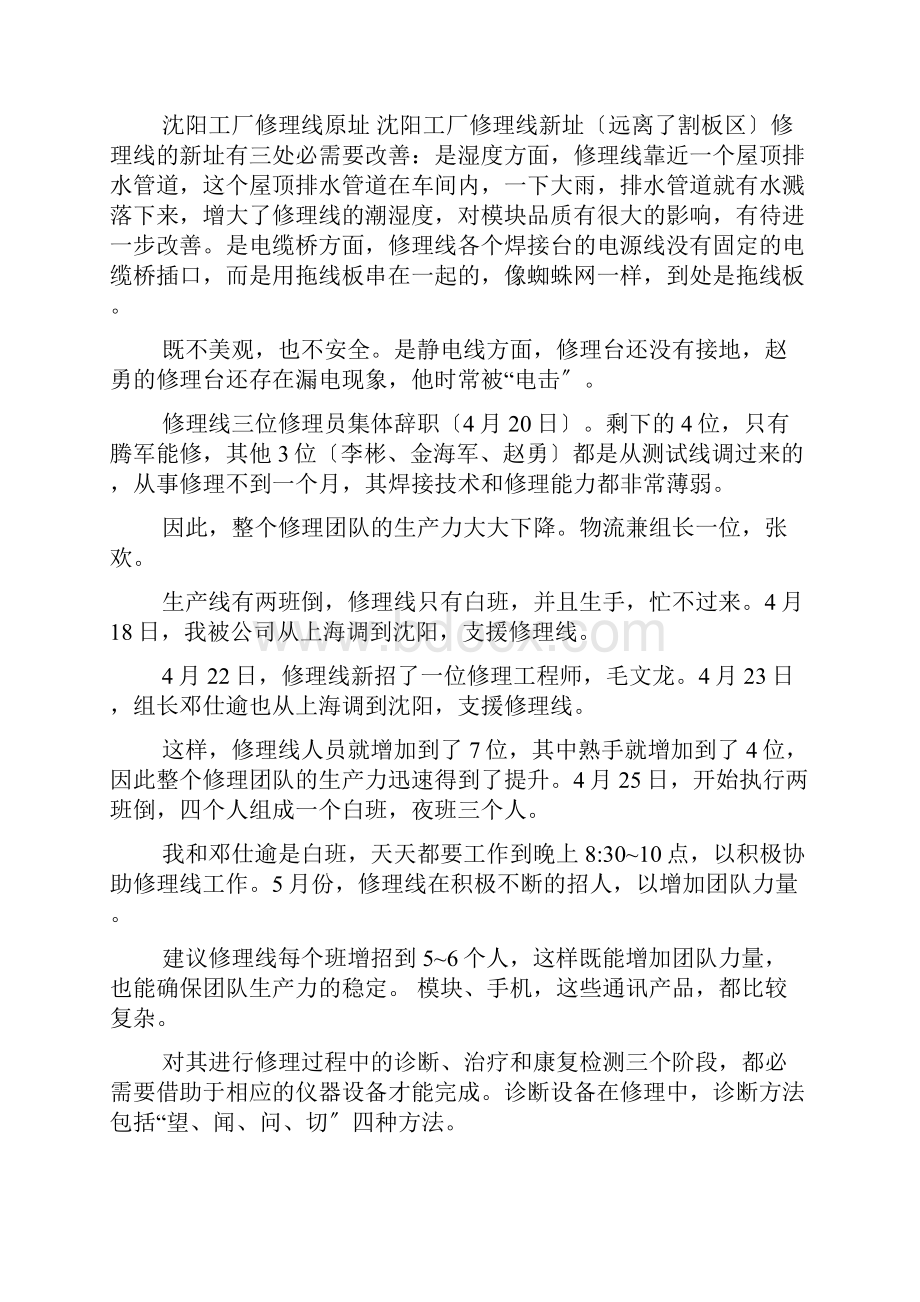 售后服务出差报告.docx_第2页