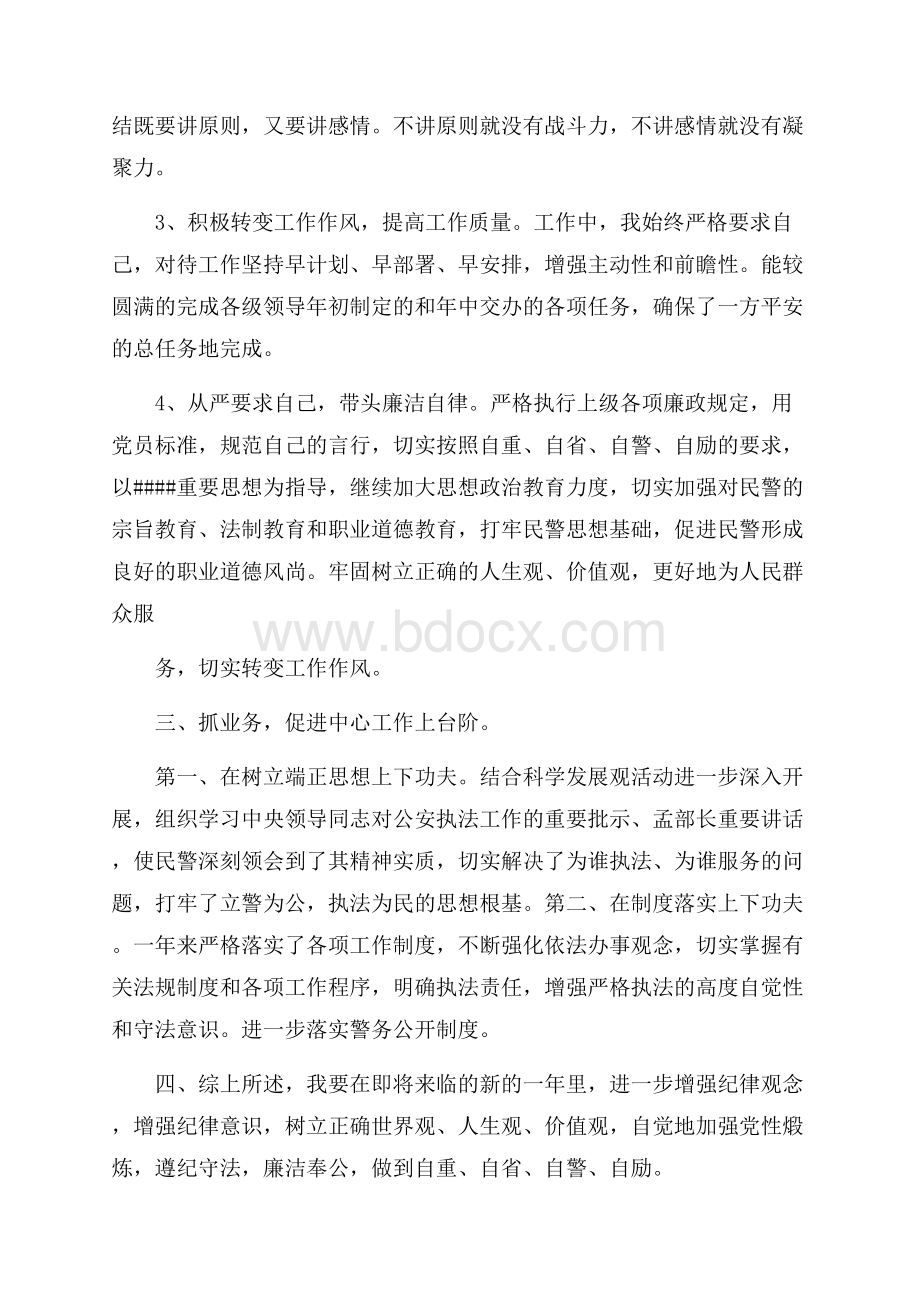 公安交警个人述职报告范文3篇.docx_第2页