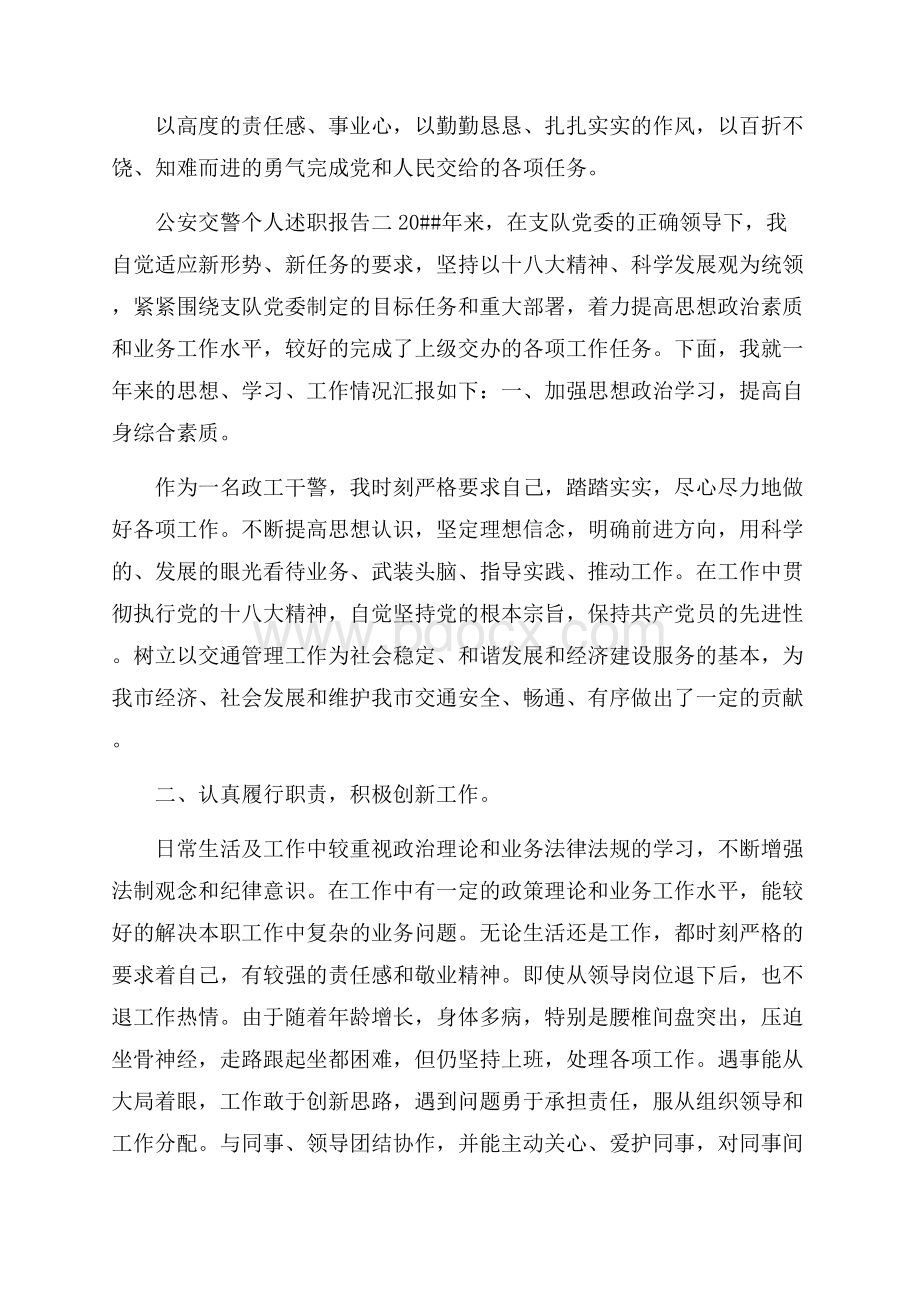 公安交警个人述职报告范文3篇.docx_第3页