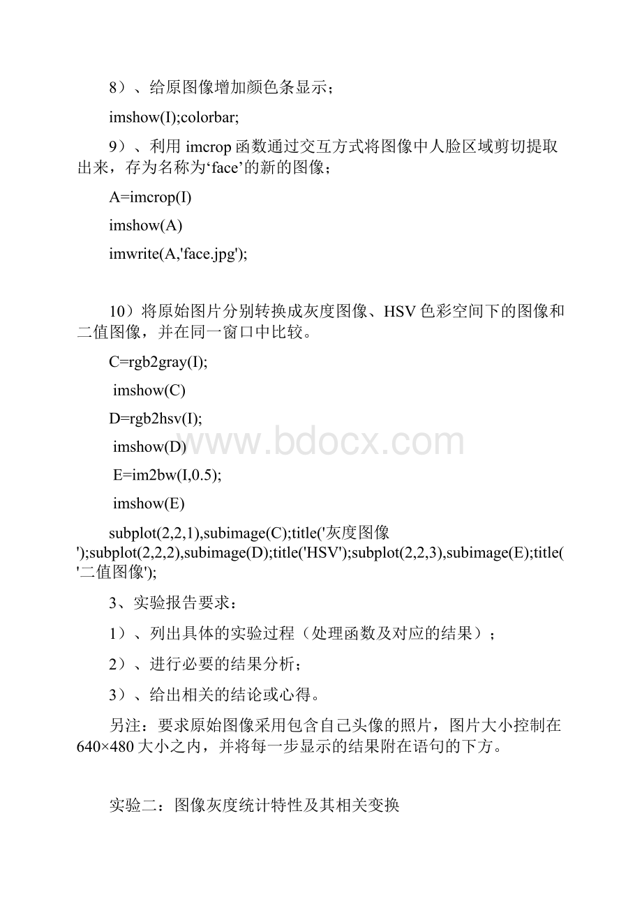 数字图像处理实验.docx_第3页
