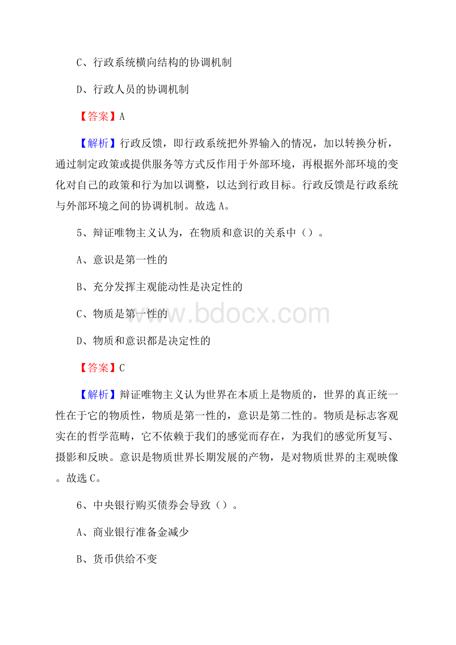 迁安市烟草专卖局(公司)招聘考试试题及参考答案.docx_第3页