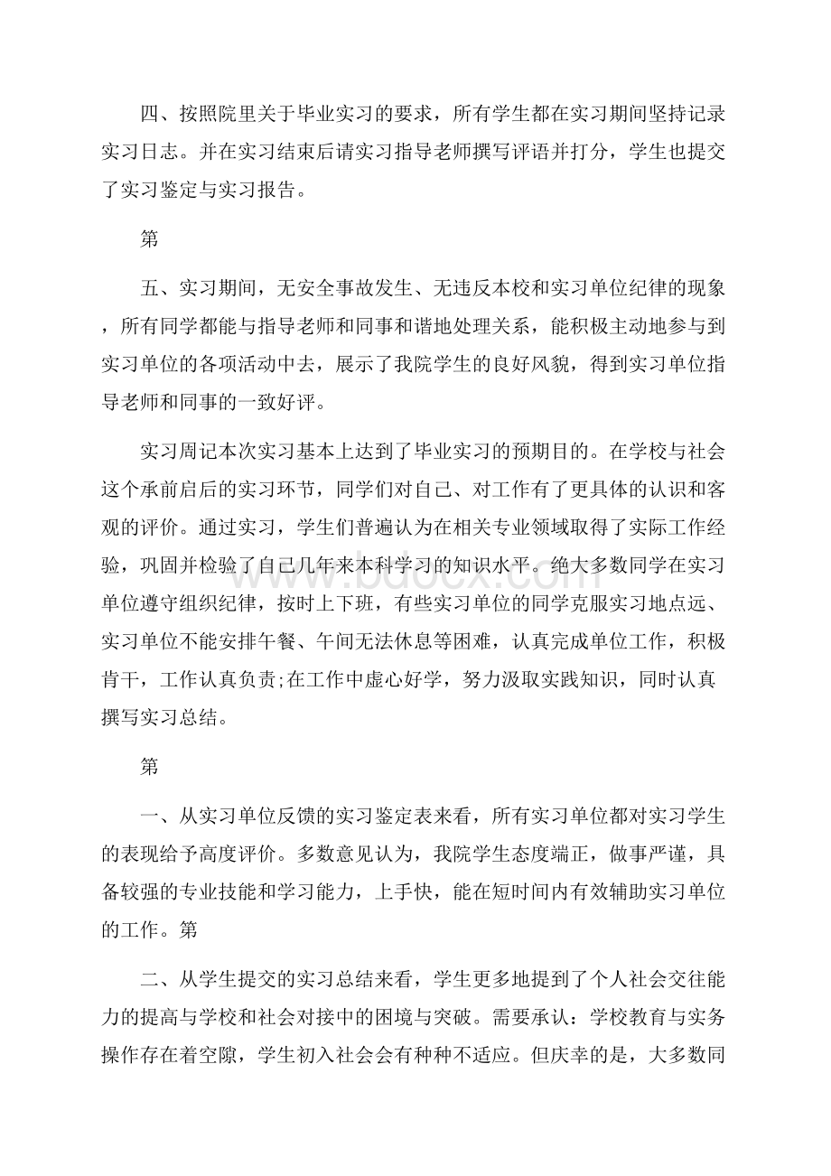 推荐实习周记十篇.docx_第2页