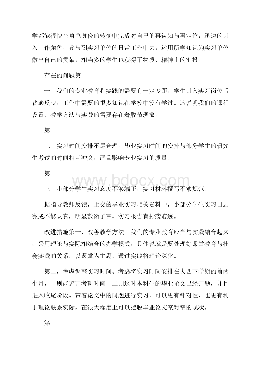 推荐实习周记十篇.docx_第3页