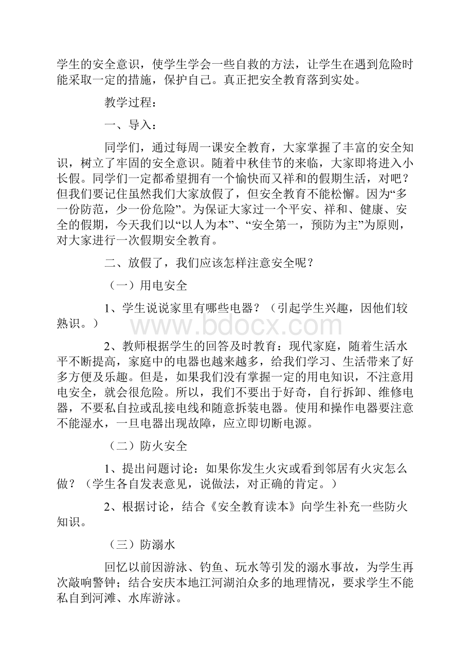 假期安全主题班会教案内容.docx_第3页