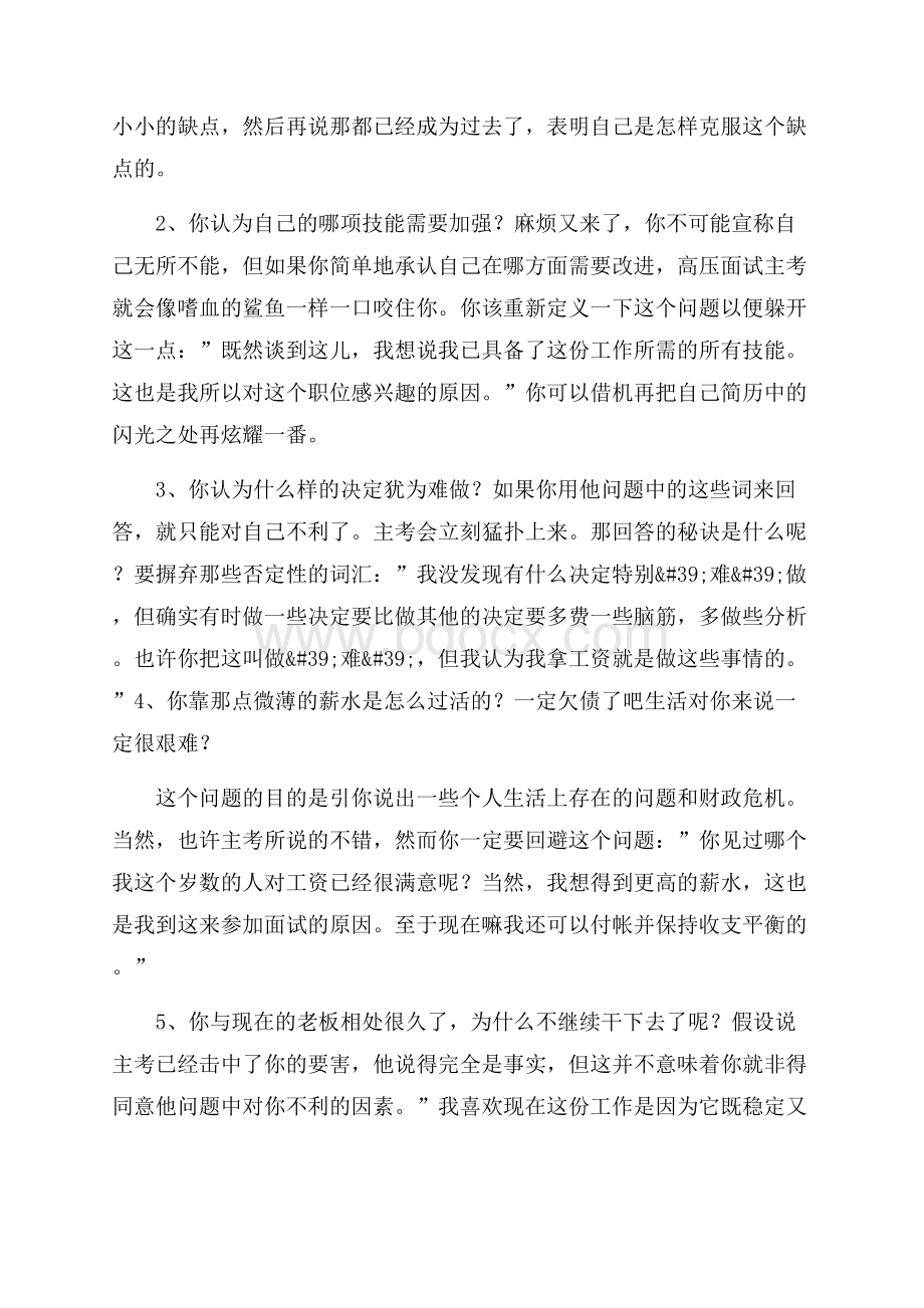 高职单招面试题目及答案.docx_第3页