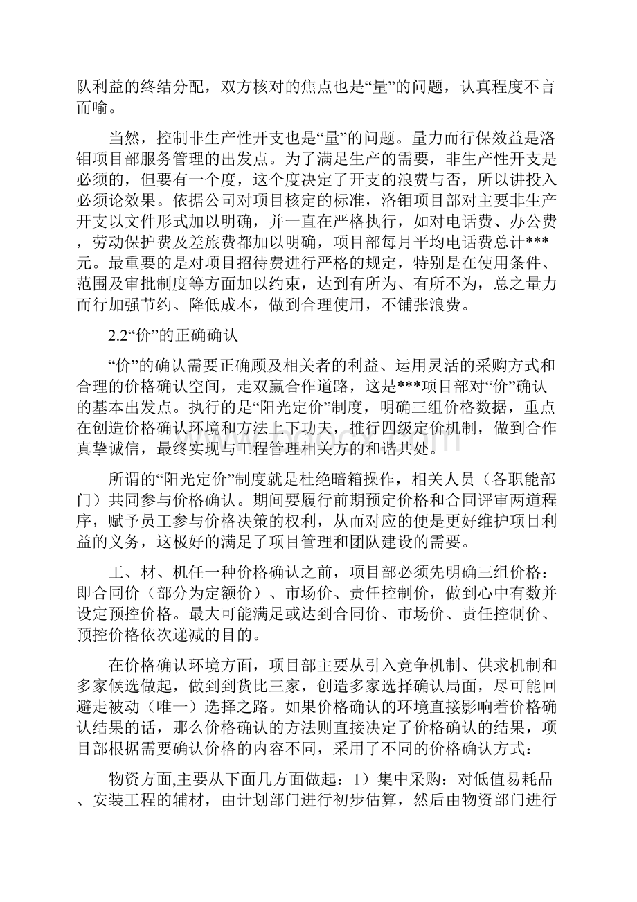 工程成本管理心得体会.docx_第3页