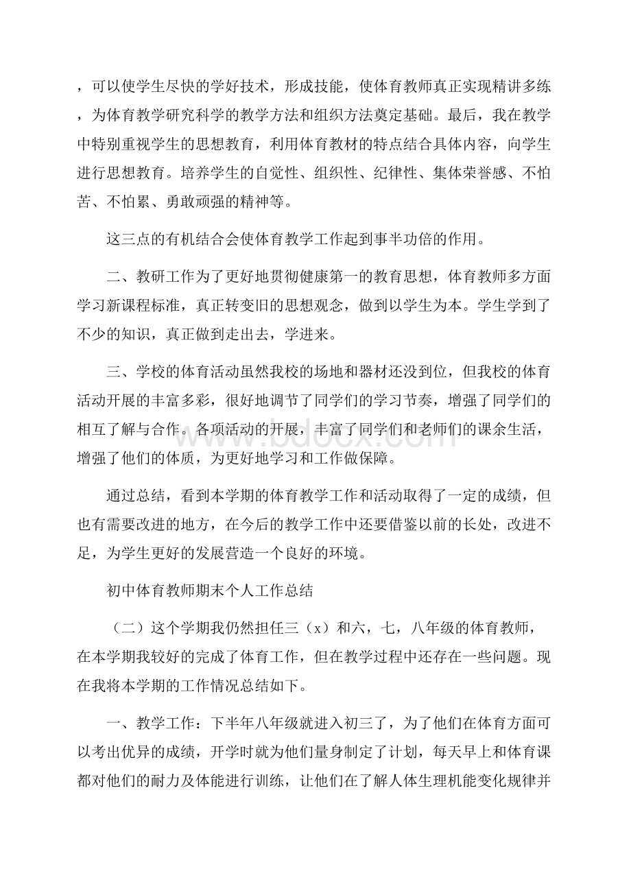 初中体育教师期末个人工作总结.docx_第2页