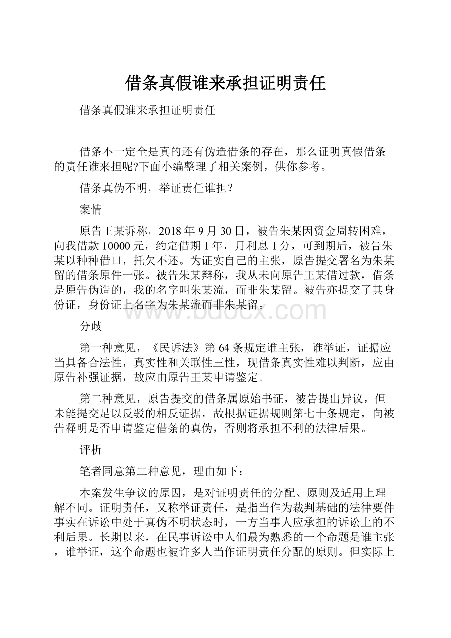 借条真假谁来承担证明责任.docx_第1页