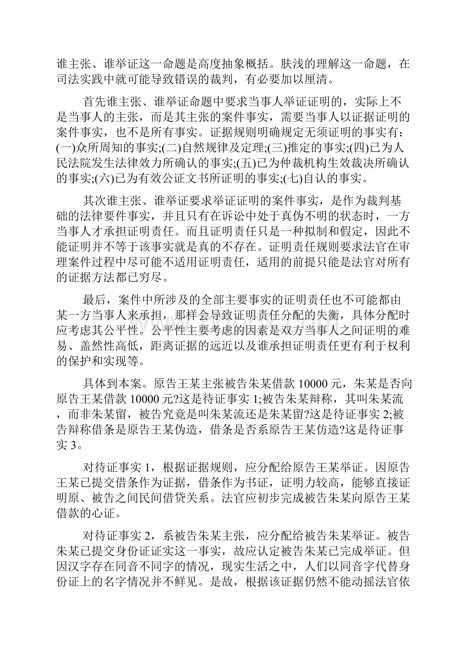 借条真假谁来承担证明责任.docx_第2页