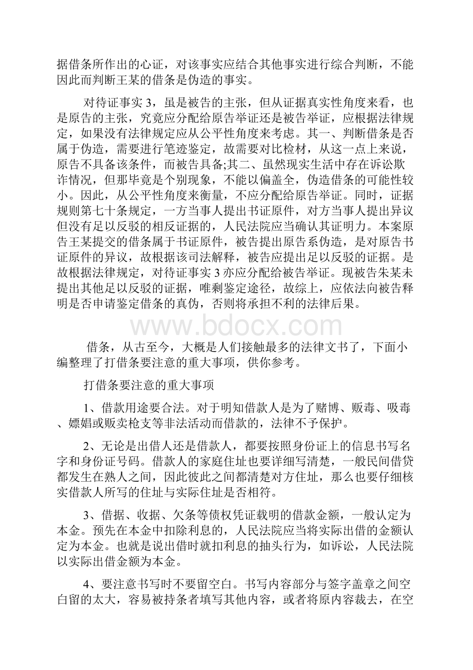 借条真假谁来承担证明责任.docx_第3页