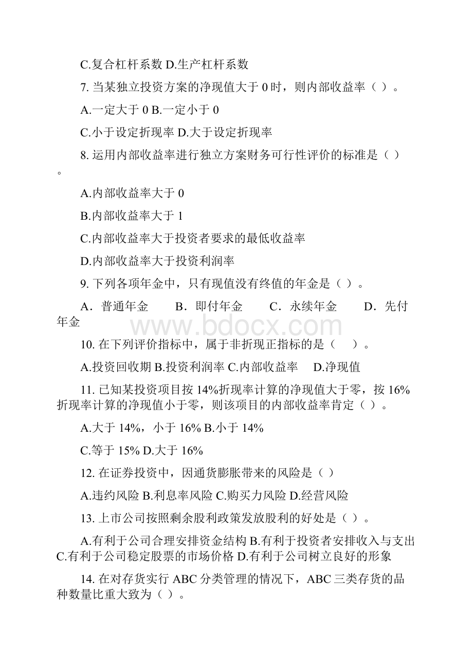 财务管理期末复习题.docx_第2页