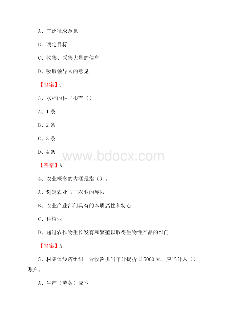 下半年昆都仑区农业系统事业单位考试《农业技术推广》试题汇编.docx_第2页