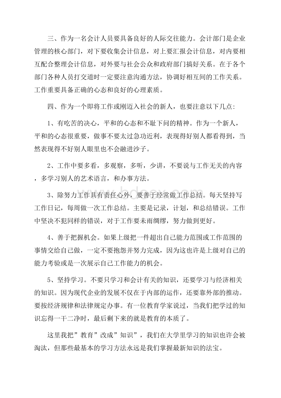 毕业实习总结_0.docx_第2页