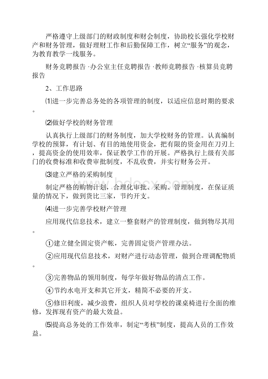 小学校长的竞聘报告精选多篇.docx_第2页