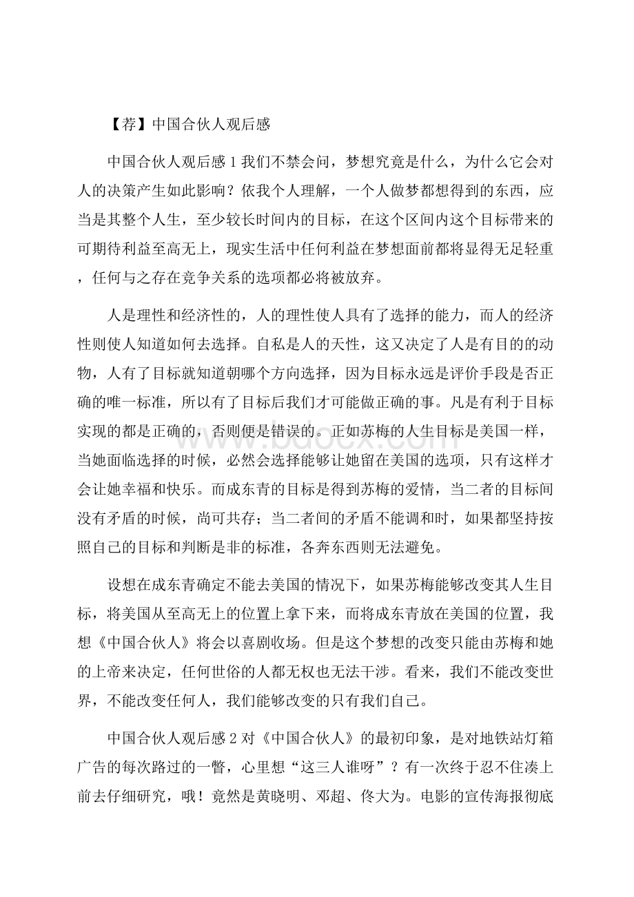 荐中国合伙人观后感.docx_第1页