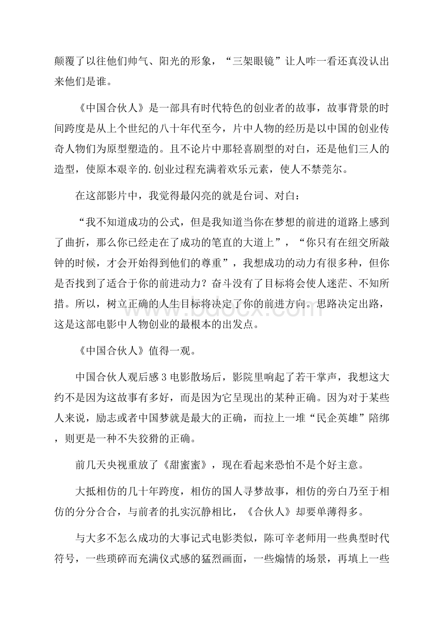 荐中国合伙人观后感.docx_第2页