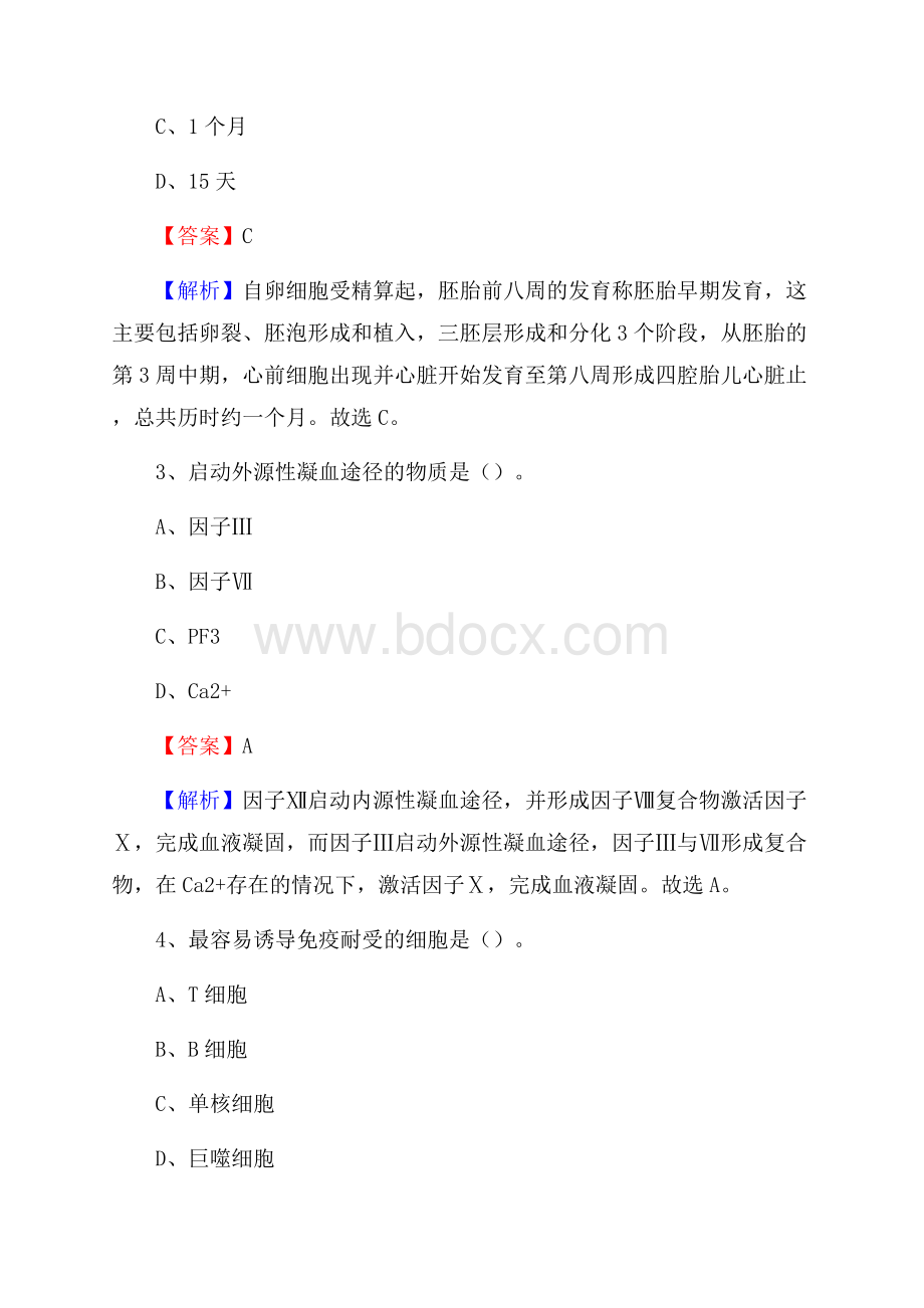 青河县人民医院招聘试题及解析.docx_第2页