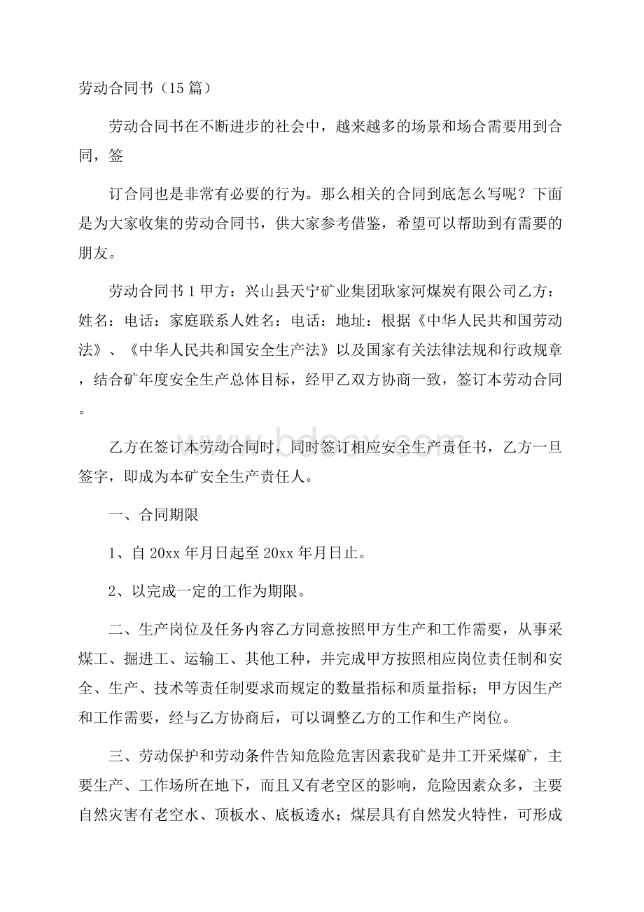 劳动合同书(15篇).docx_第1页