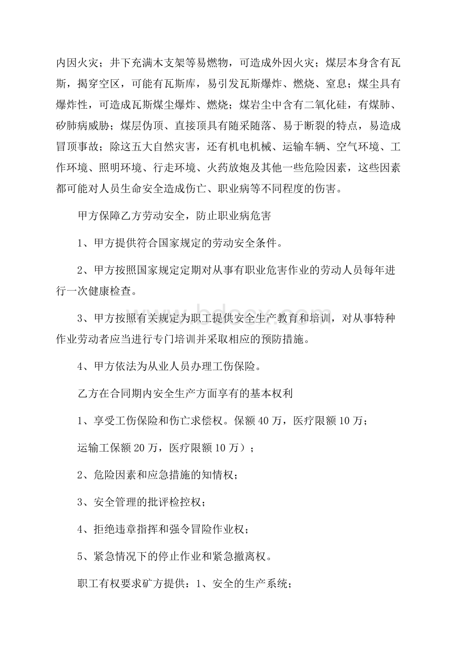 劳动合同书(15篇).docx_第2页